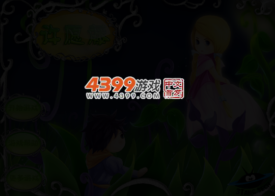 许愿藤 截图 5/8