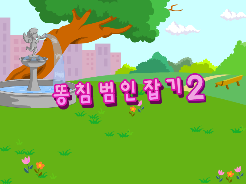 记住大坏蛋的脸 截图 2/8