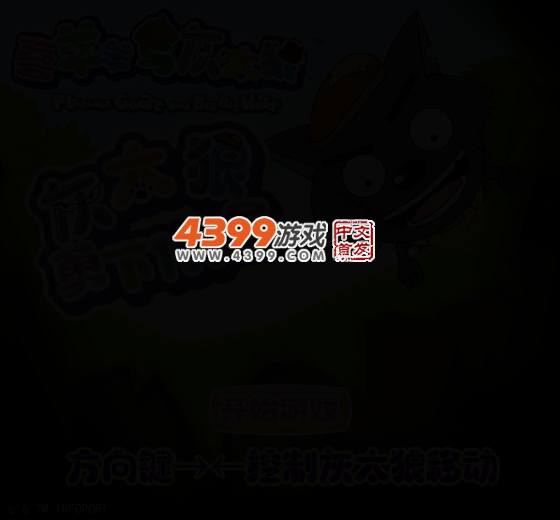 灰太狼挑战100层 截图 4/6