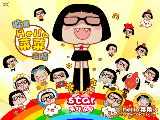hello菜菜 截图 5/8