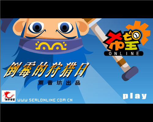 倒霉的狩猎日（雨音坊） 截图 3/8