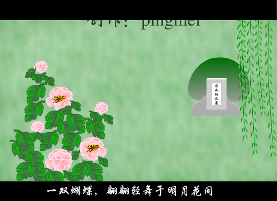 梁祝（pingmei） 截图 4/8