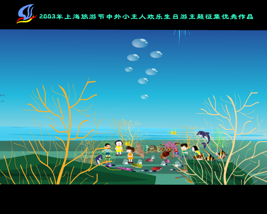 海底生日游（拾荒动画） 截图 7/8