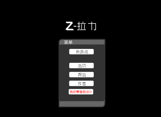 Z拉力 截图 7/7