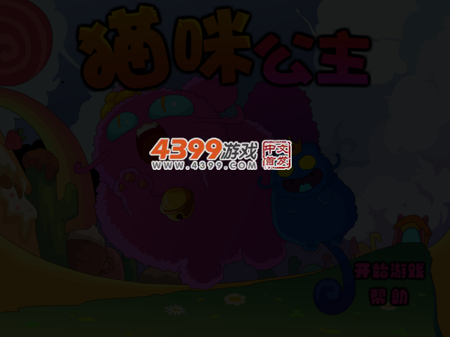 猫咪公主 截图 3/5