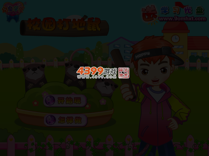 校园打地鼠 截图 3/4