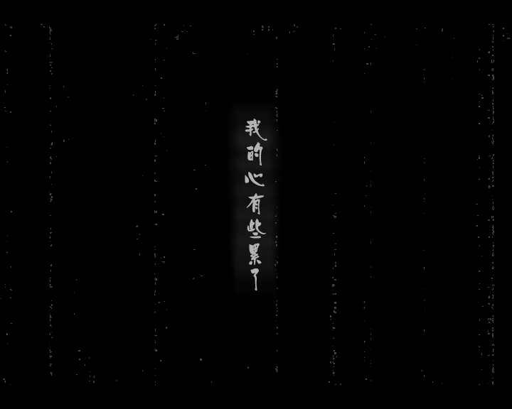 释 截图 2