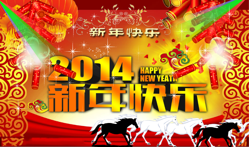 2014拜新年（重阳秋林） 截图 1/8