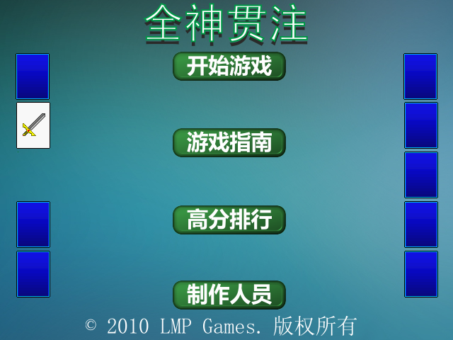 全神贯注 截图 1/6