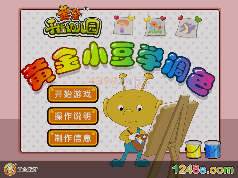 黄金小豆之学调色 截图 7/7