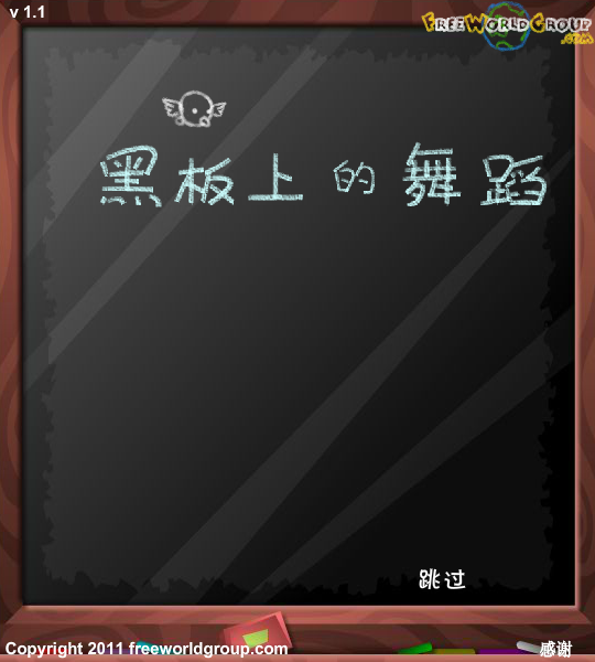 粉笔超人中文版 截图 7/8