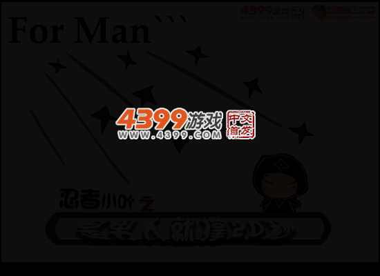 是男人就撑到20秒 截图 3/5