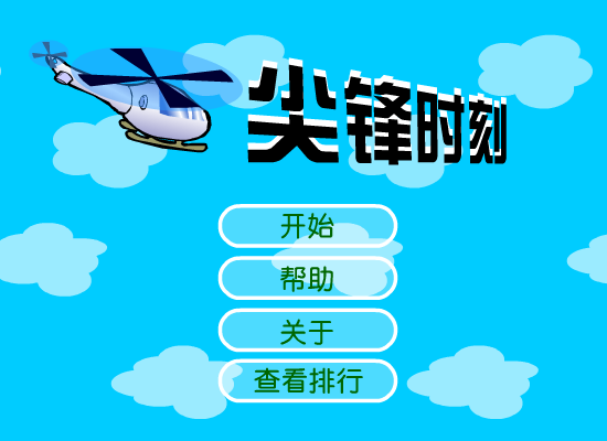 尖锋时刻（闪鹰） 截图 3/8