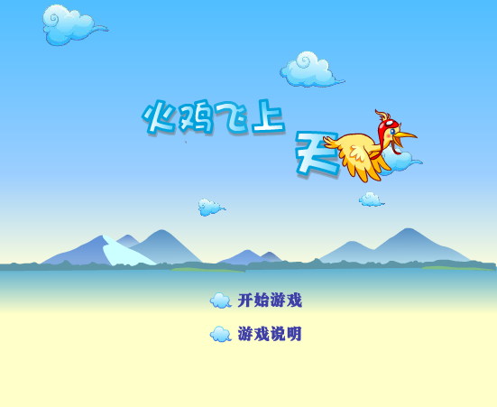 火鸡飞上天 截图 2/8
