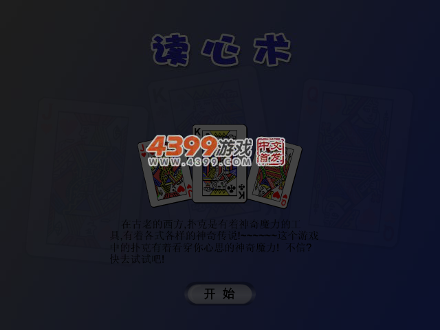 卡牌读心术 截图 6/8