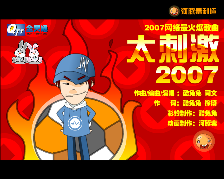 太刺激2007 截图 4/8