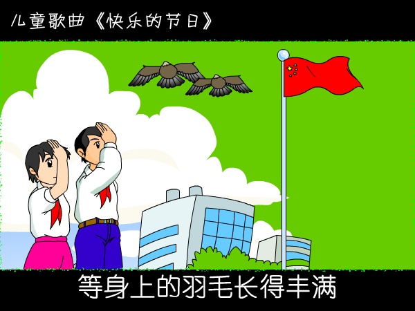 快乐的节日（haoxd） 截图 1/7
