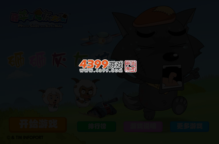 砸砸灰太狼 截图 4/5