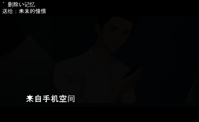 未来的憧憬（删除.记忆） 截图 1/8