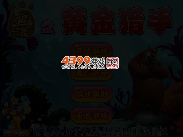黄金猎手 截图 3/4