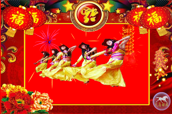 新年好（maxc） 截图 5/8