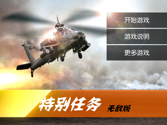 特别行动无敌版 截图 5/8