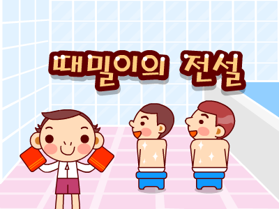 澡塘小工（Manitogame） 截图 4/5