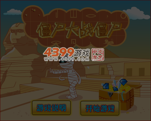 僵尸大战僵尸 截图 6/8
