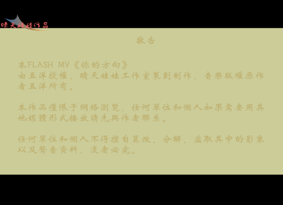 你的方向-五洋（没爱心的家伙） 截图 5/8
