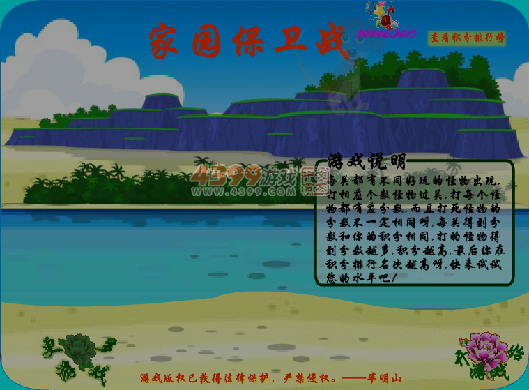 战斗在家园 截图 5/8