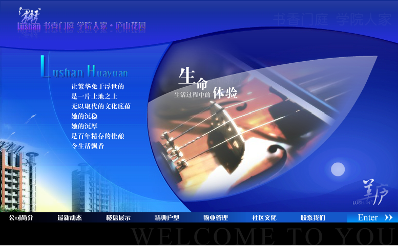 书香门庭欢迎页（飘影） 截图 6/8