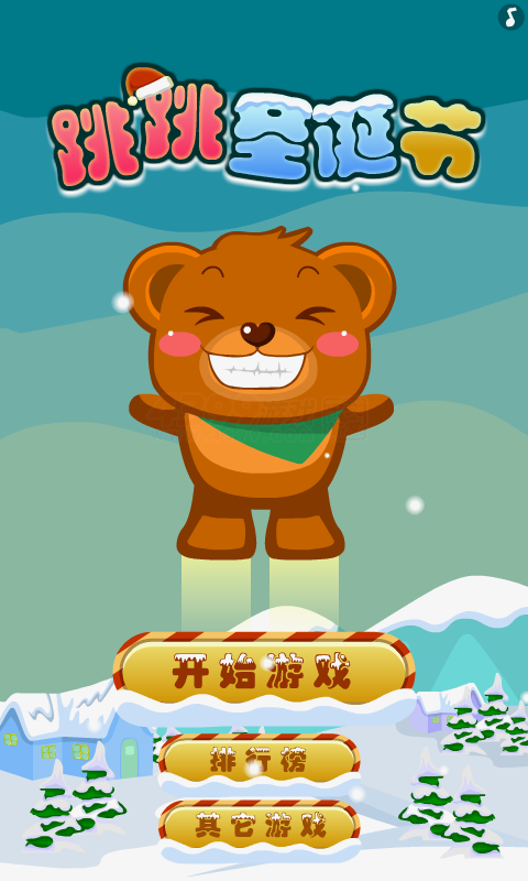 跳跳圣诞节 截图 7/8