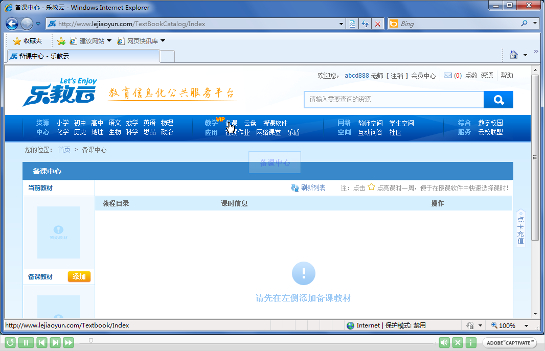 乐教云软件备课教程（akirapu） 截图 2/2