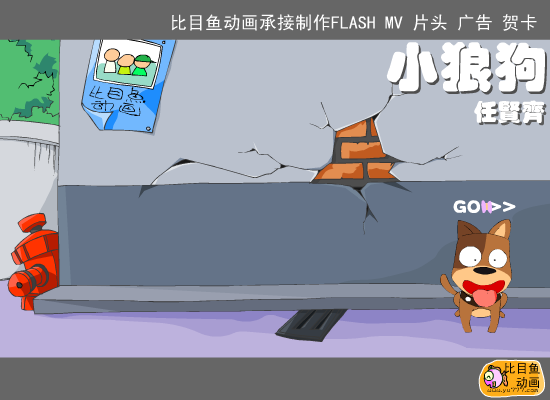 小狼狗（福建比目鱼） 截图 5/6