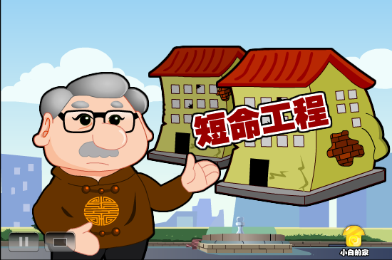 小白闪报——建筑质量（liang_bo） 截图 8/8