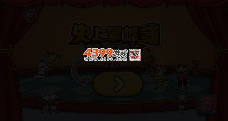 史上最坑爹的游戏5 截图 3/5