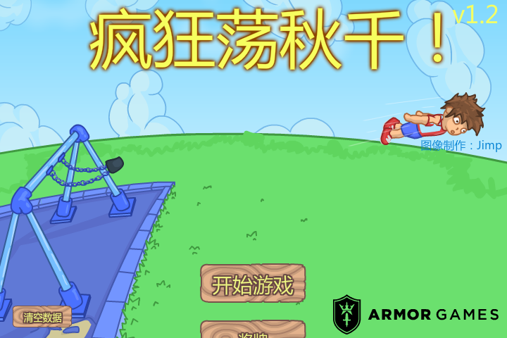 公园荡秋千中文版 截图 7/8
