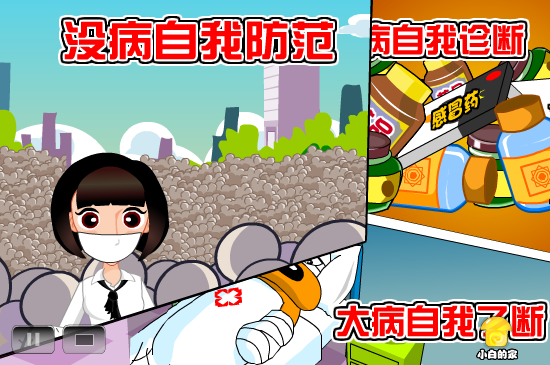 小白闪报——看病特权（liang_bo） 截图 6/8
