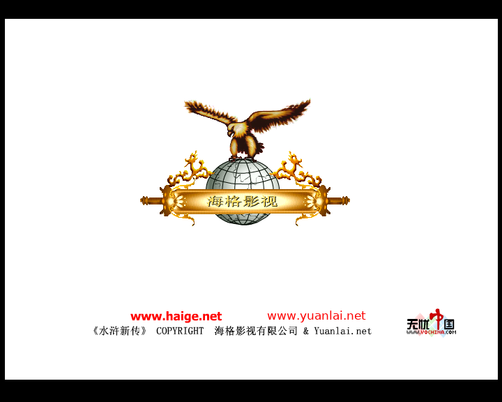 水浒之巧遇送姜客（海格影视） 截图 6/8