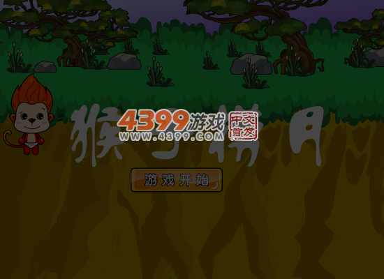 猴子捞月 截图 6/7