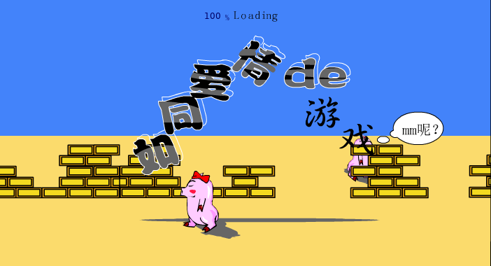 爱情游戏（白痴之乡小虎店） 截图 4/8