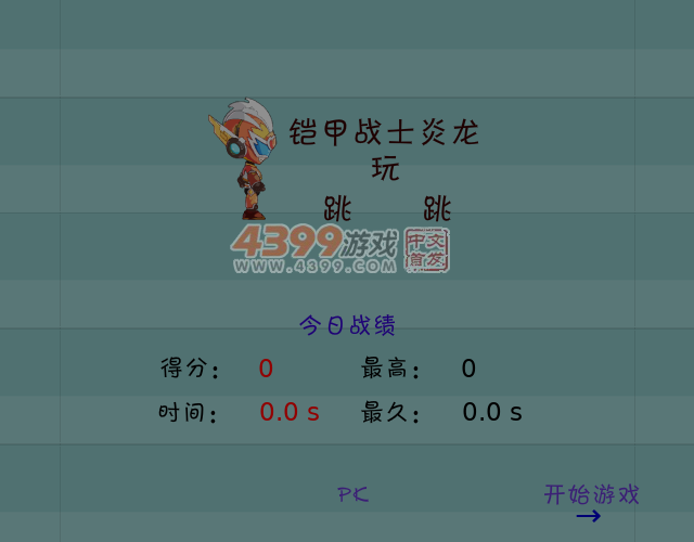 铠甲战士炎龙玩跳跳 截图 5/8