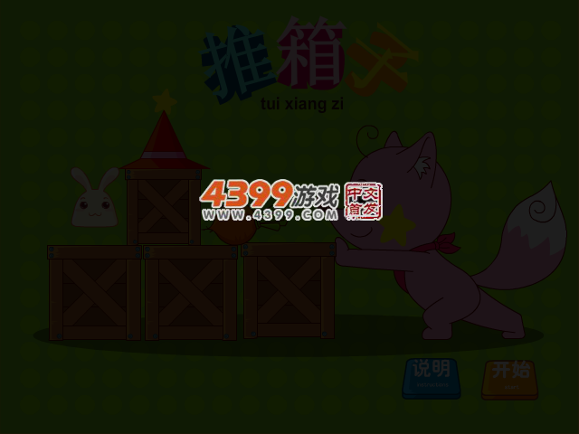 星星狐之推箱子 截图 3/5