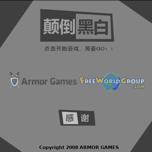 颠倒黑白的世界 截图 5/8