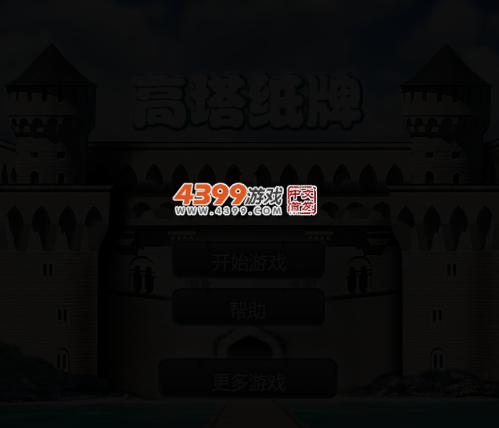高塔纸牌 截图 3/5