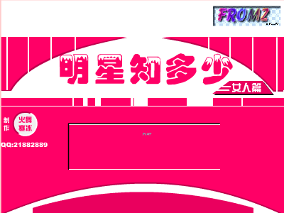 美女明星秀 截图 6/8