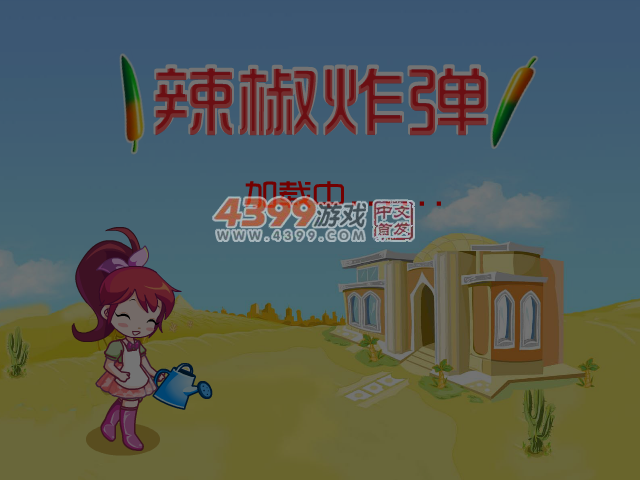 辣椒大爆炸 截图 5/6