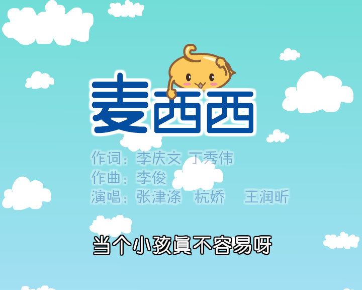 麦西西MV 截图 2