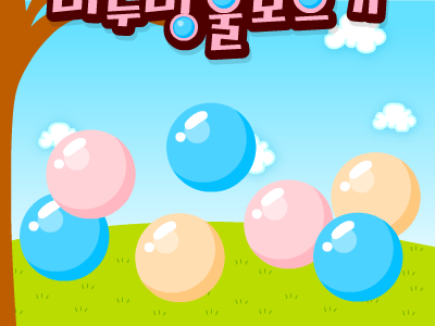 拯救树上小孩 截图 2/4