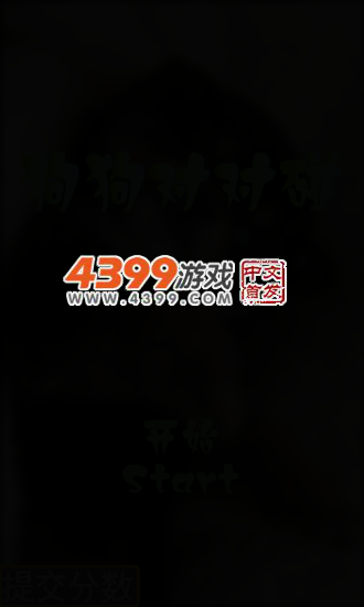 小狗狗对对碰 截图 4/6